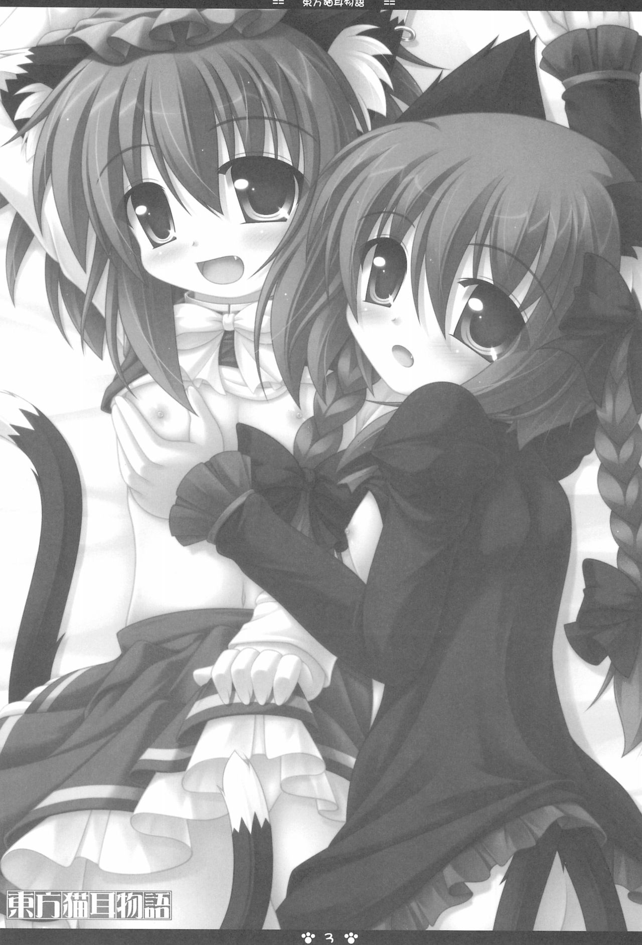 Touhou Nekomimi Monogatari page 5 full