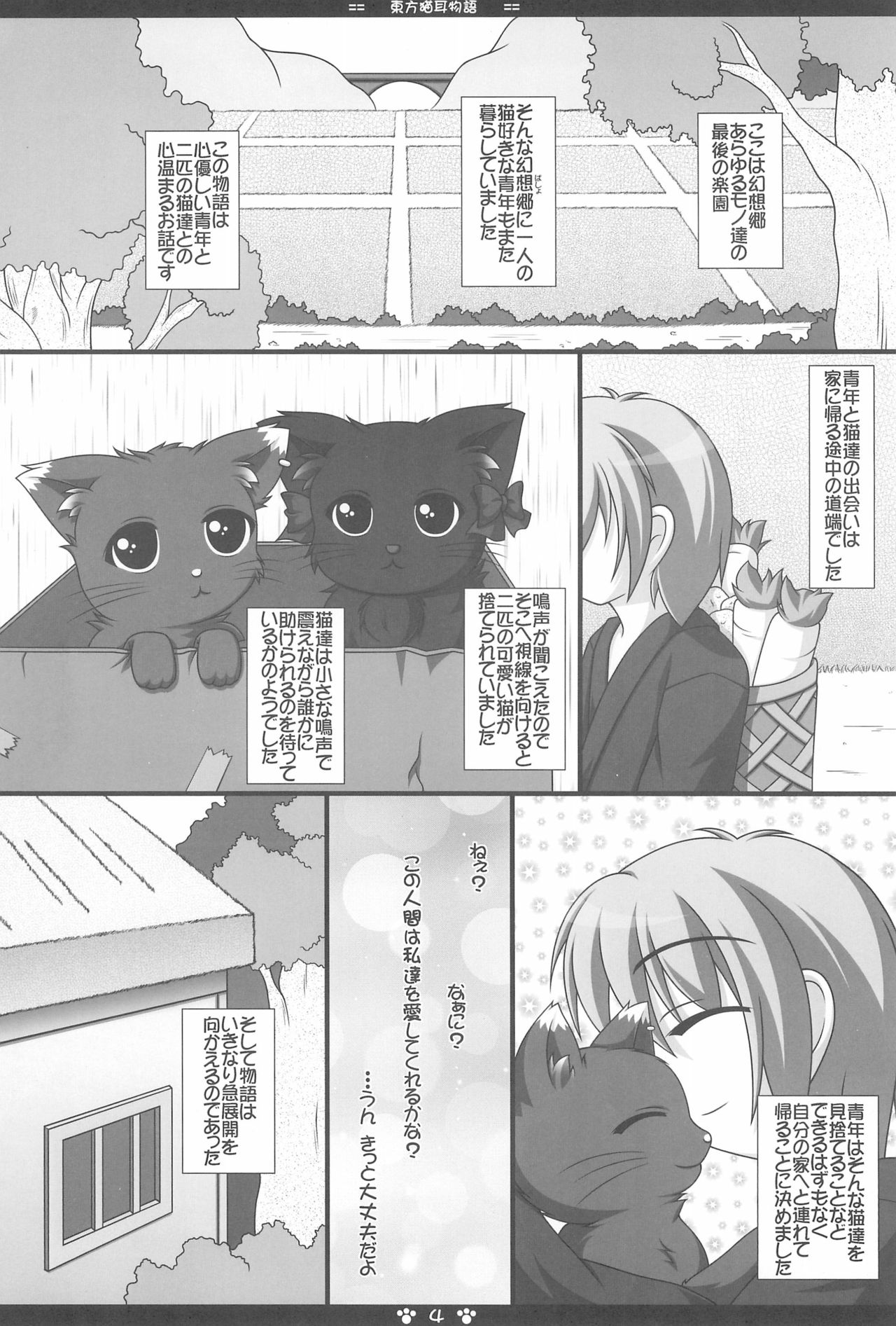 Touhou Nekomimi Monogatari page 6 full