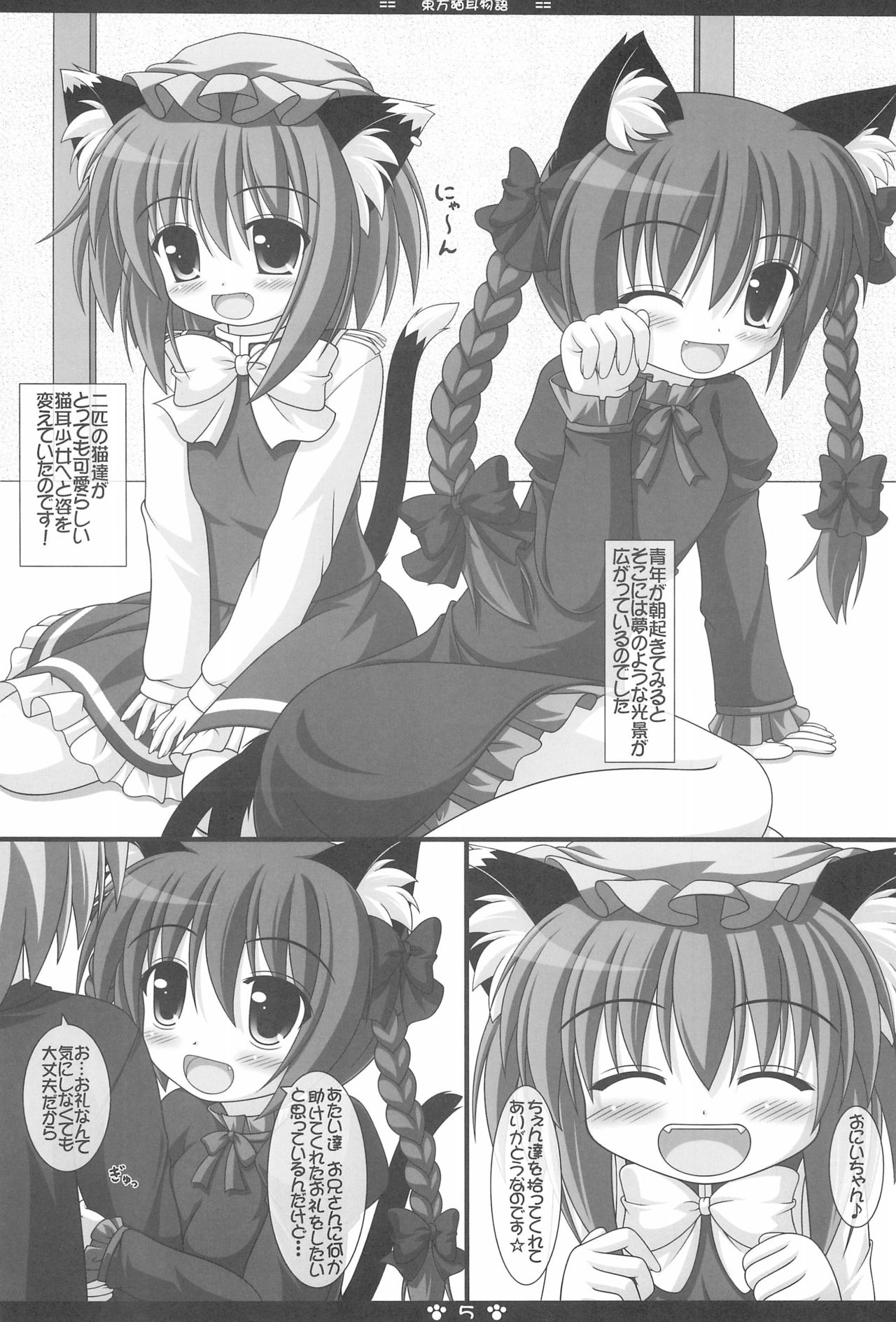 Touhou Nekomimi Monogatari page 7 full