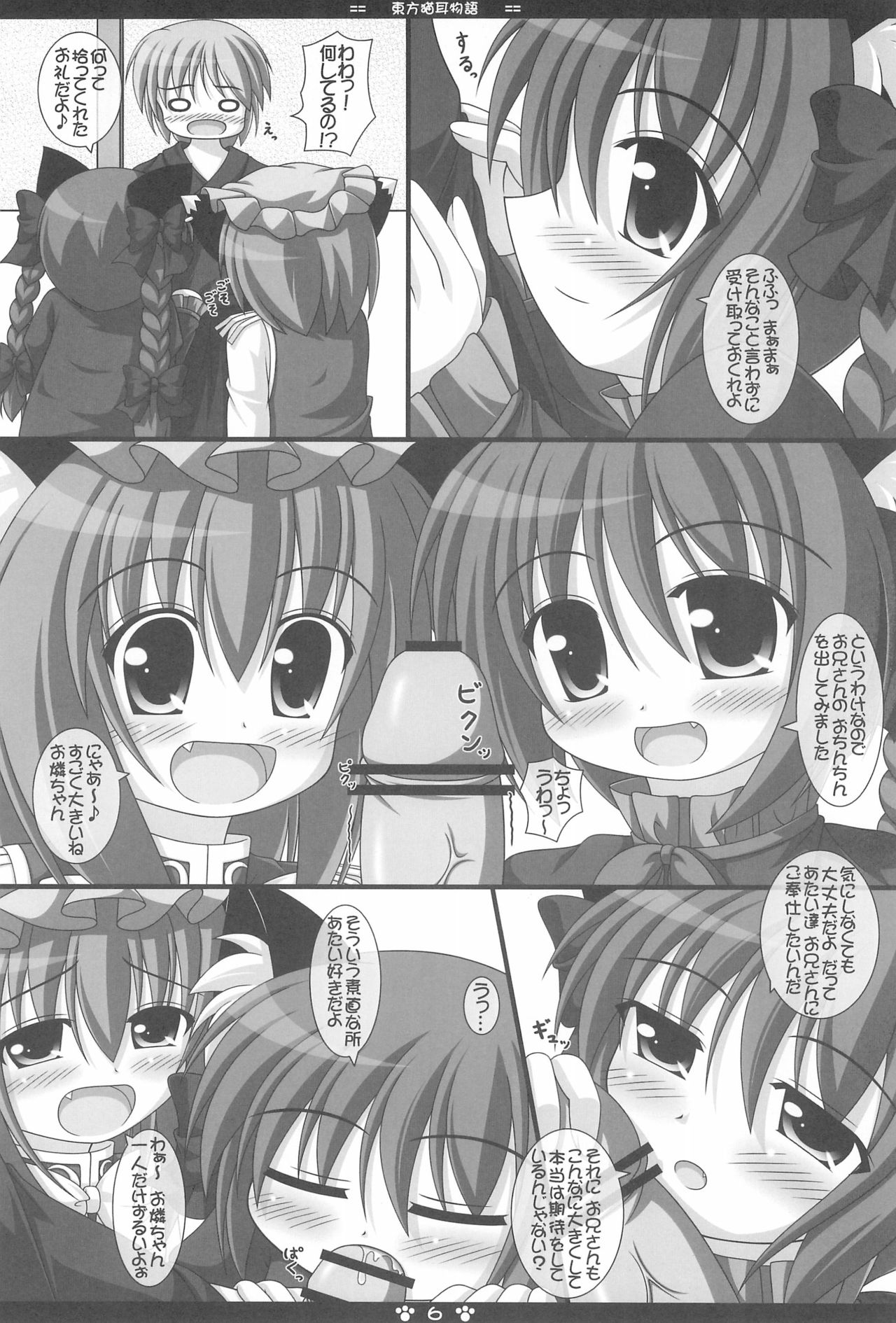 Touhou Nekomimi Monogatari page 8 full