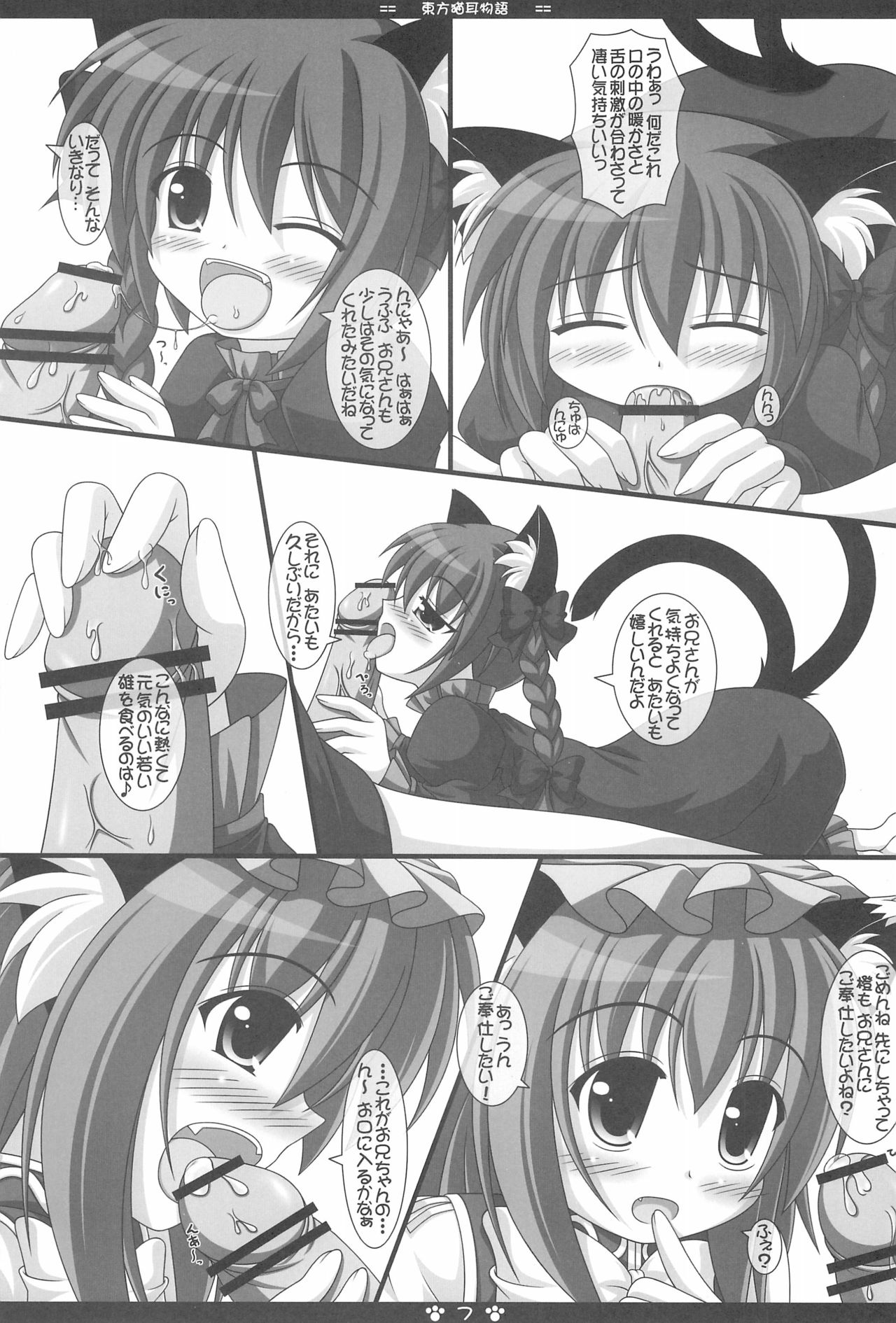 Touhou Nekomimi Monogatari page 9 full