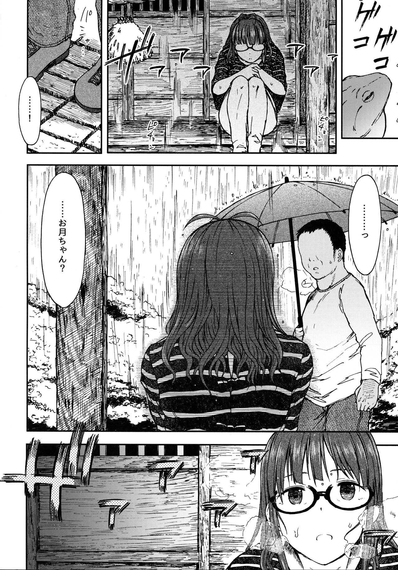 Zarazara Koi no Uta page 3 full