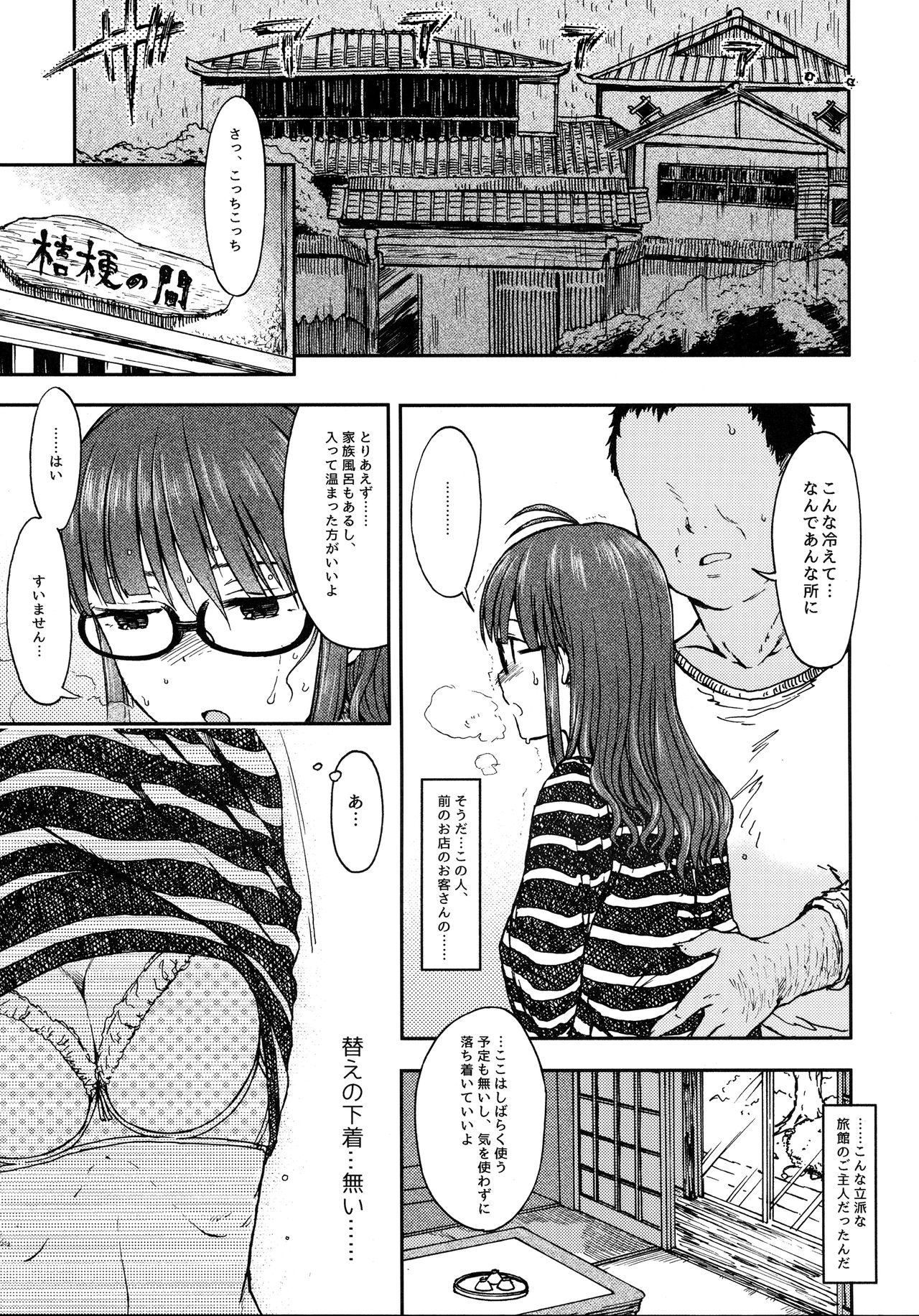 Zarazara Koi no Uta page 4 full