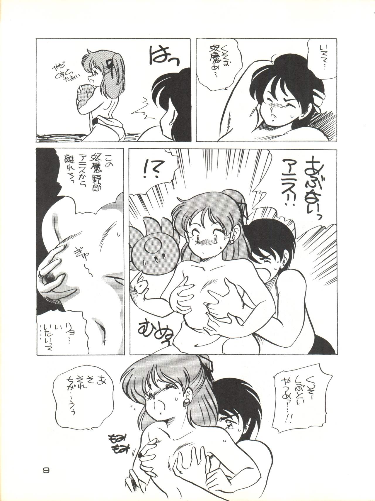 Zoku Tarikihongan Tera page 9 full