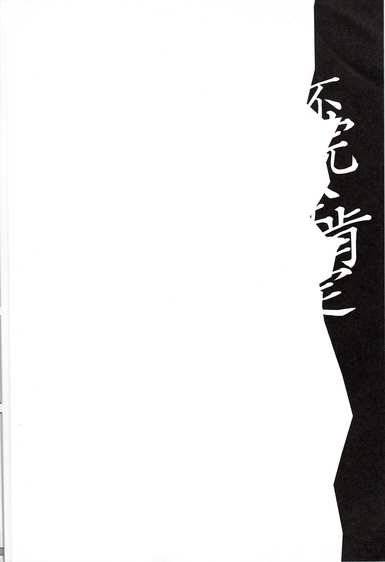 Fukanzen Koutei page 3 full