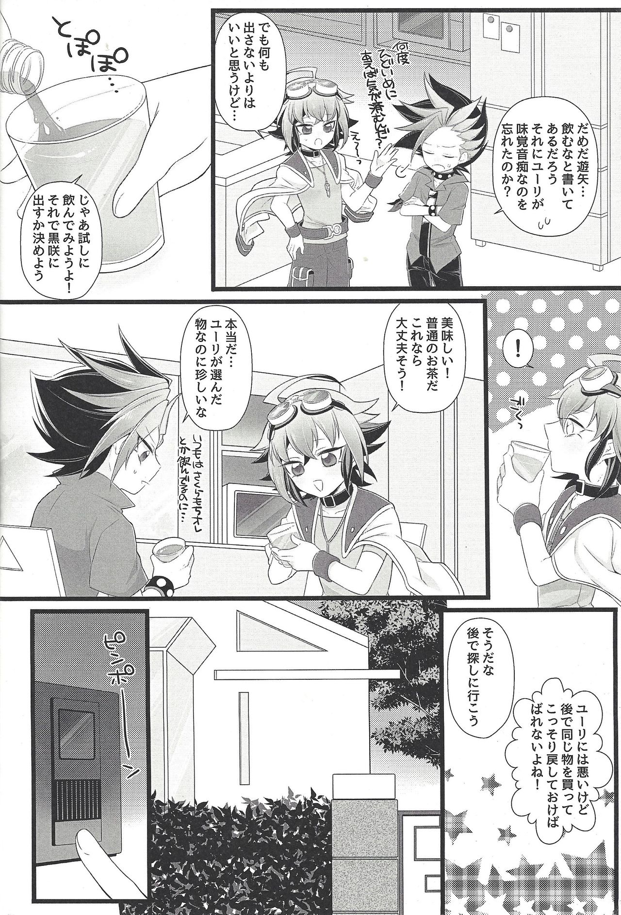 Mou Ikkai page 5 full