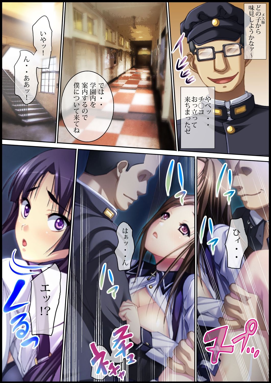 性虜囚学園～淫獄の檻に囚われた少女たち～1-2 page 4 full