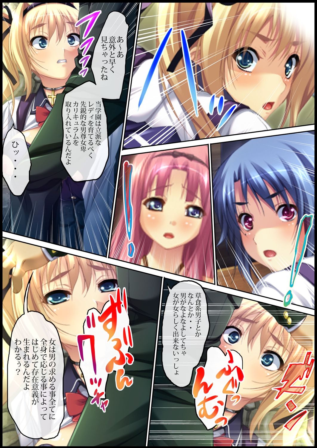 性虜囚学園～淫獄の檻に囚われた少女たち～1-2 page 6 full