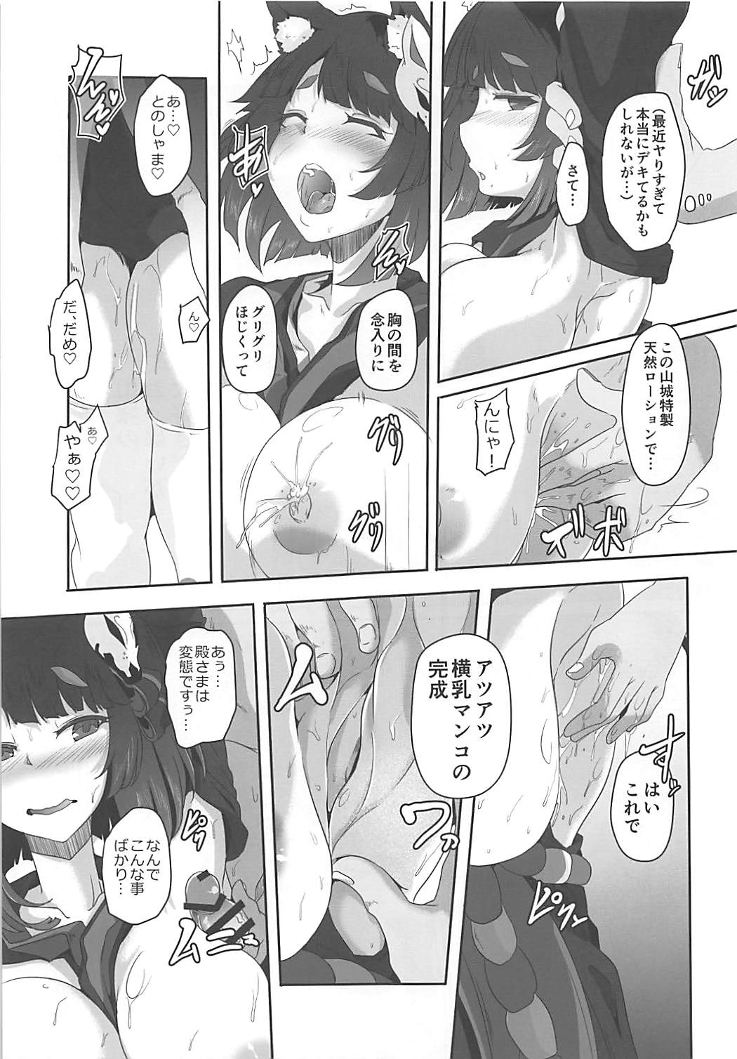 Yamashiro Nyuugi page 8 full