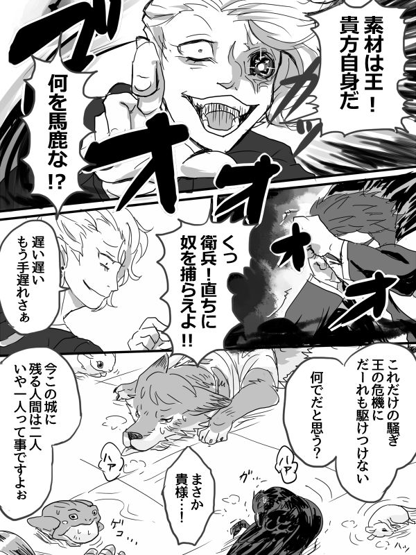 王が美獣 page 2 full