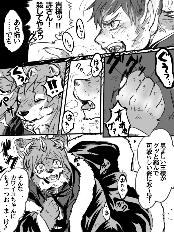 王が美獣 page 3 full