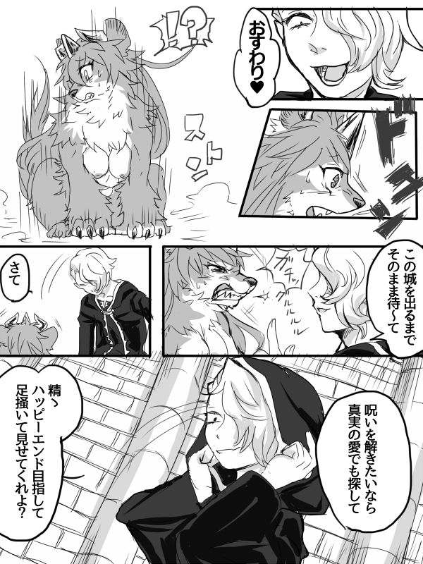 王が美獣 page 6 full