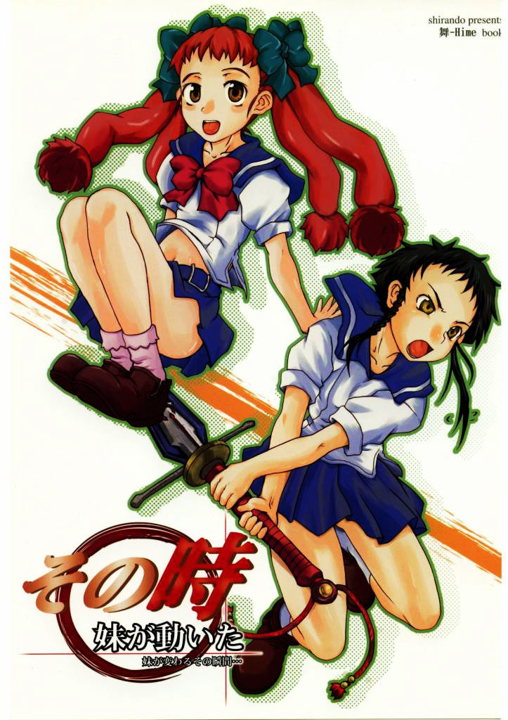 Sono Toki Imouto ga Ugoita page 1 full