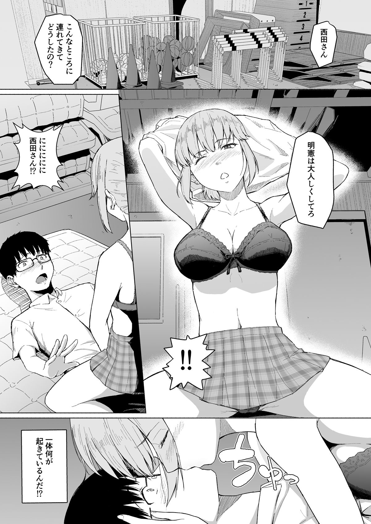Nishida-san wa Netorareru page 1 full