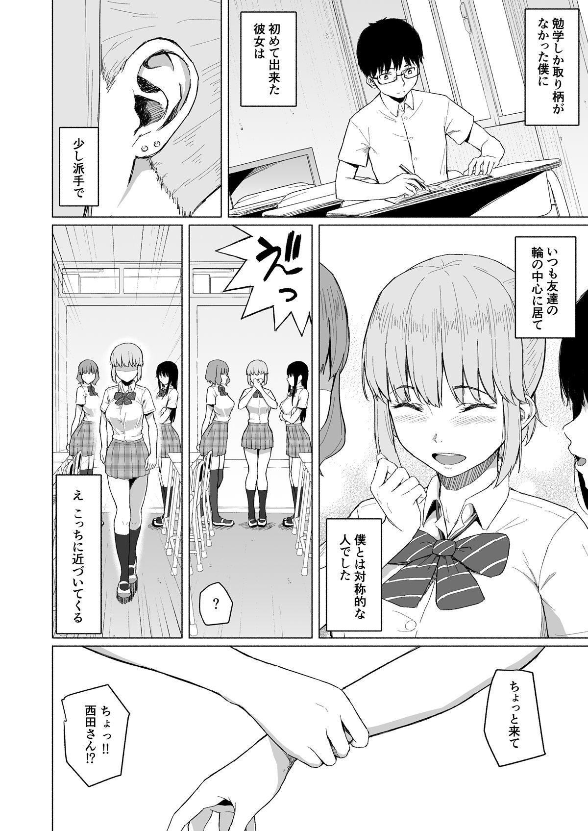 Nishida-san wa Netorareru page 2 full