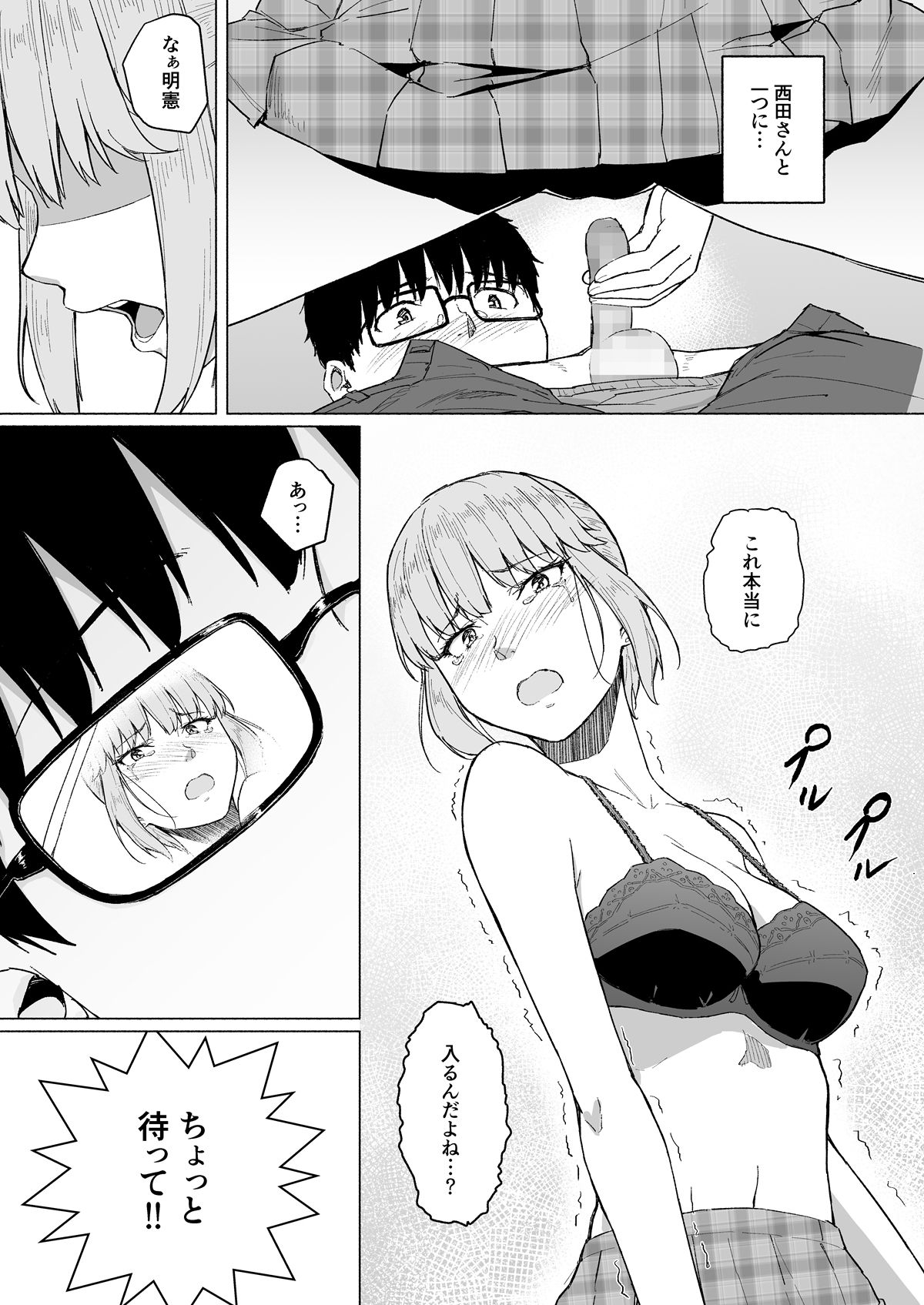 Nishida-san wa Netorareru page 5 full