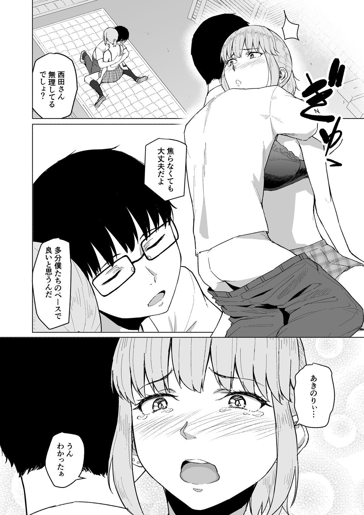 Nishida-san wa Netorareru page 6 full