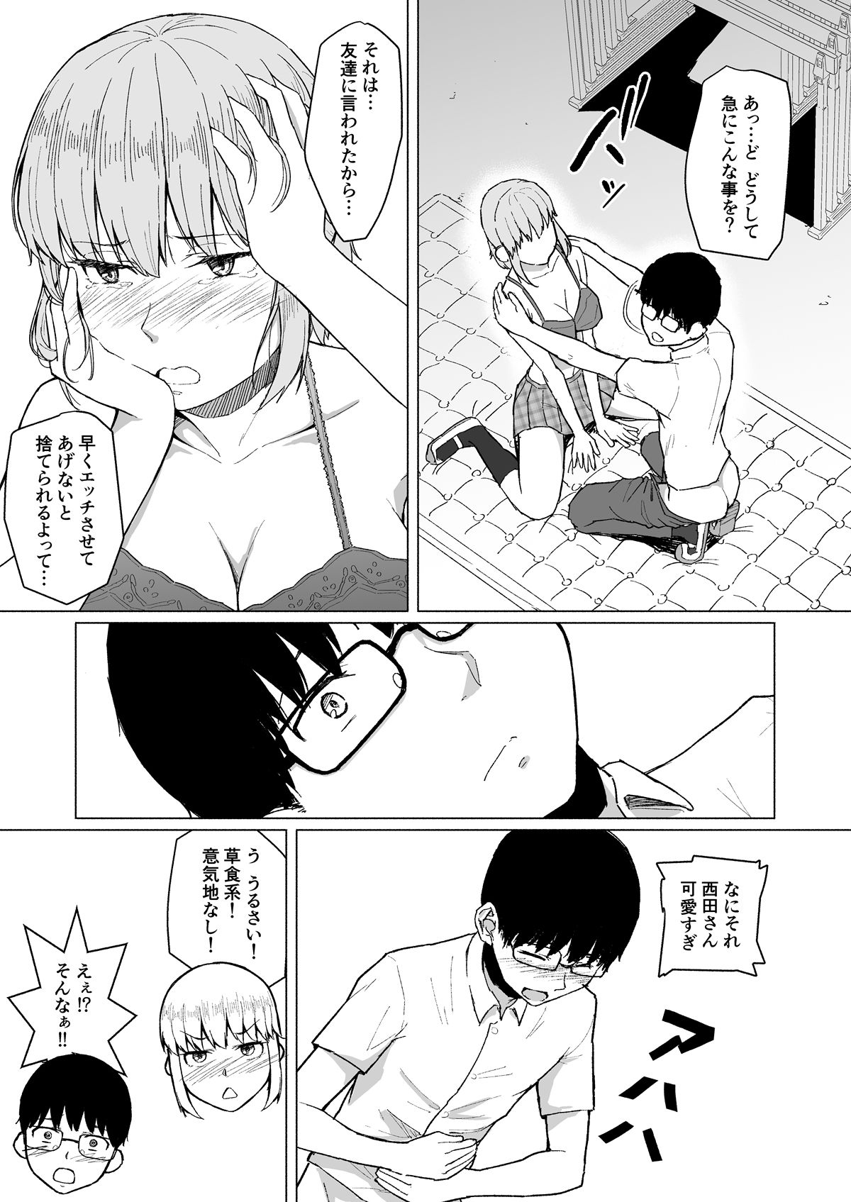 Nishida-san wa Netorareru page 7 full