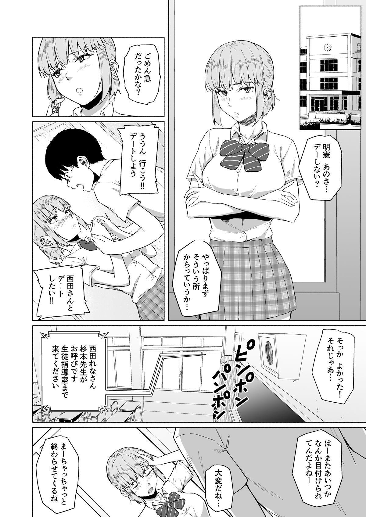 Nishida-san wa Netorareru page 8 full