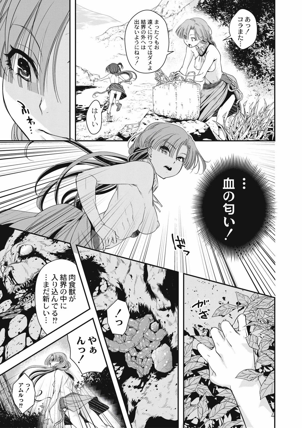 EROGROS Vol. 4 page 7 full