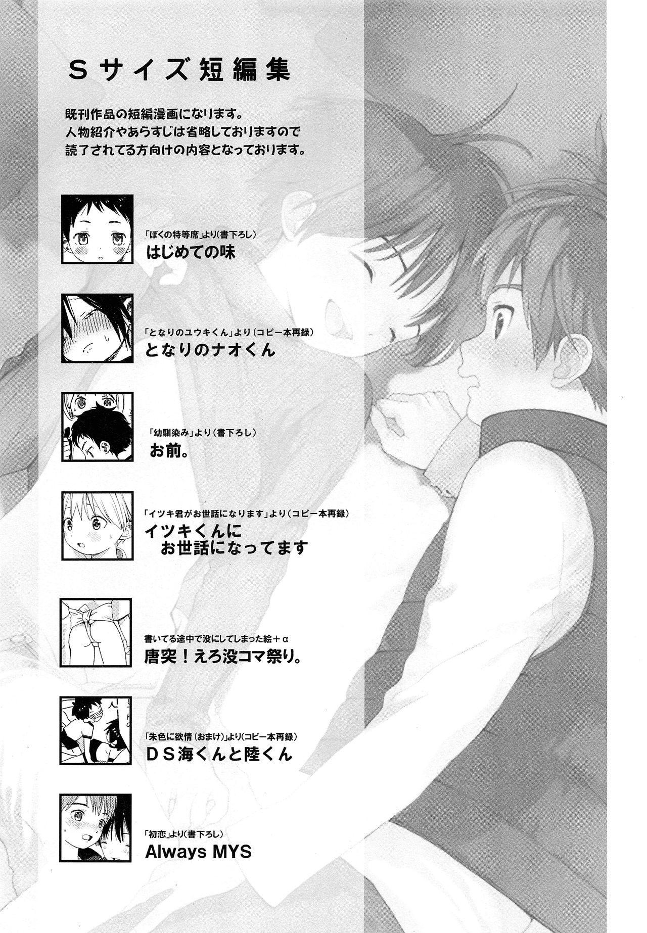 S-Size Tanpenshuu page 2 full