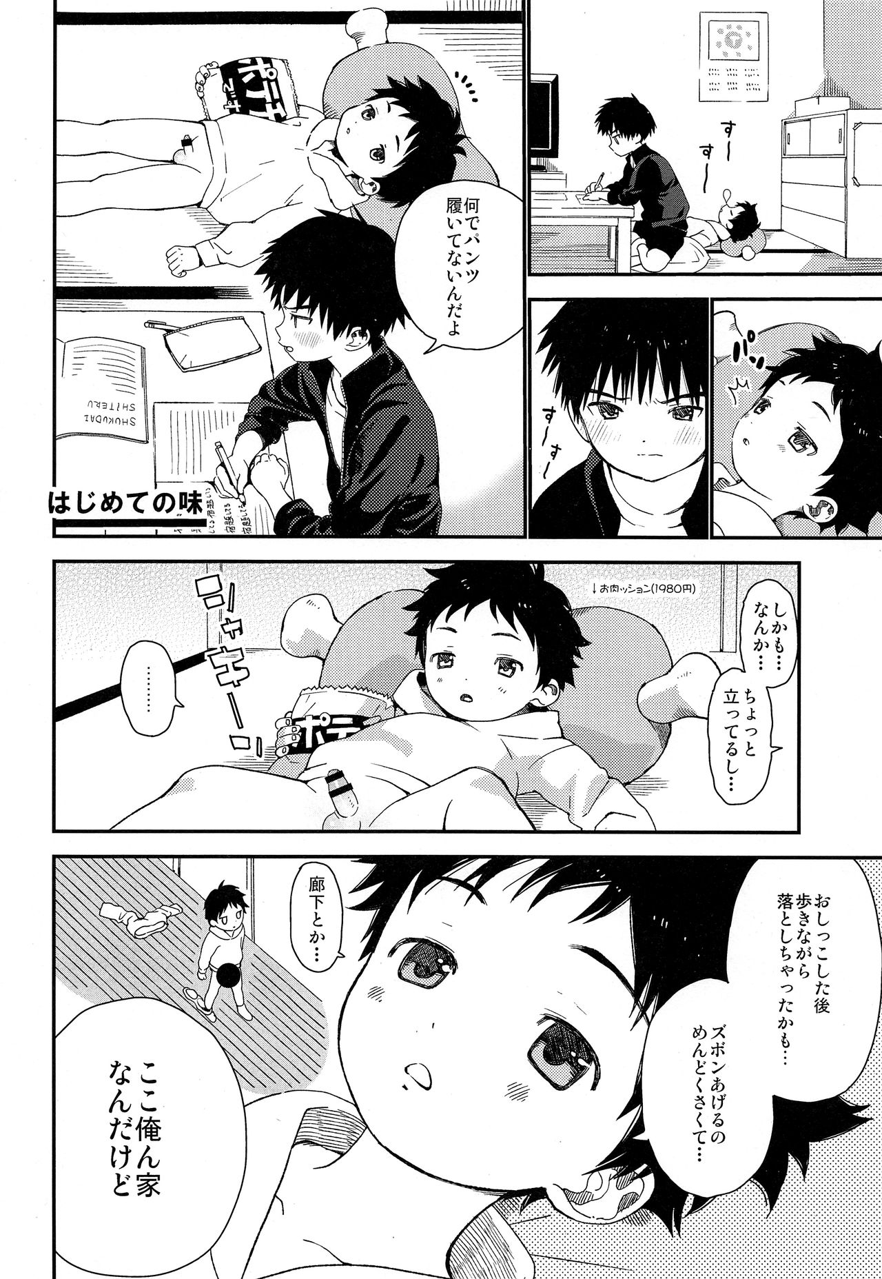 S-Size Tanpenshuu page 3 full