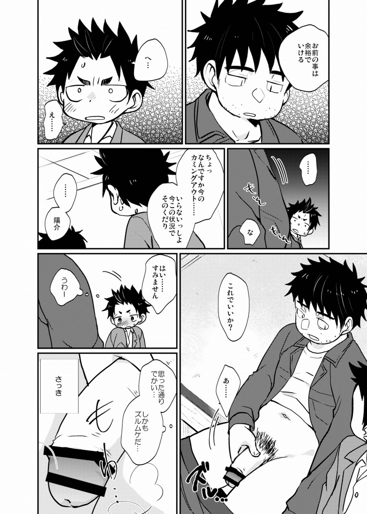 Yatoware Shounen page 10 full