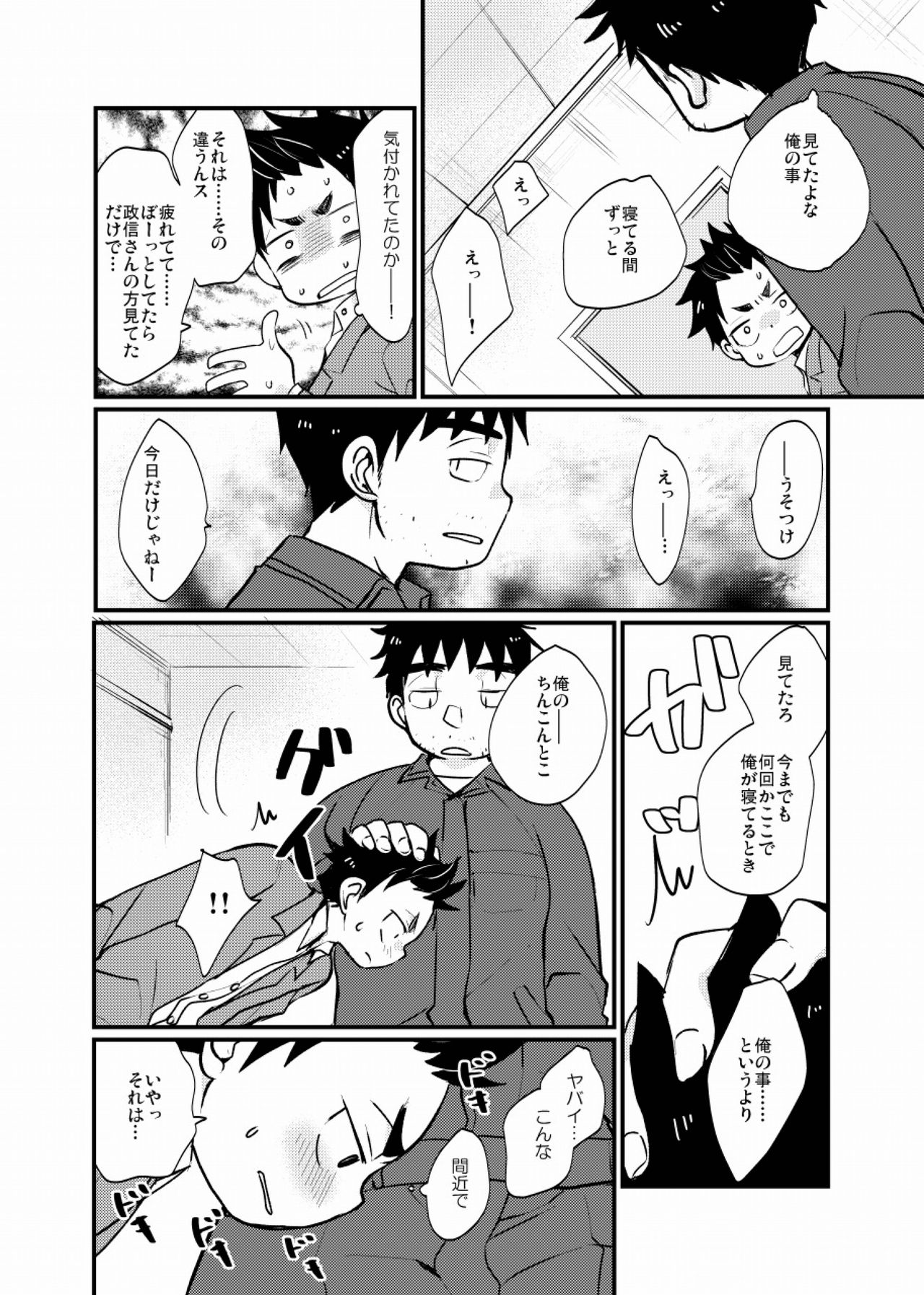 Yatoware Shounen page 7 full