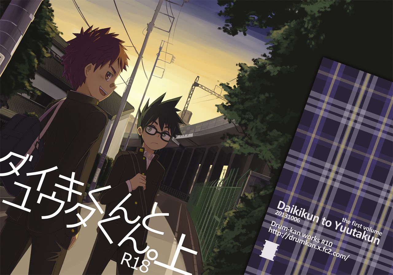Daiki-kun to Yuuta-kun. page 1 full