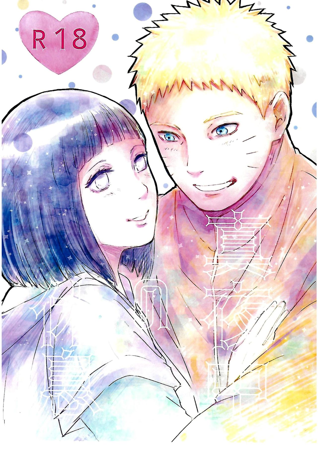 Mayonaka no Kyuusoku page 1 full