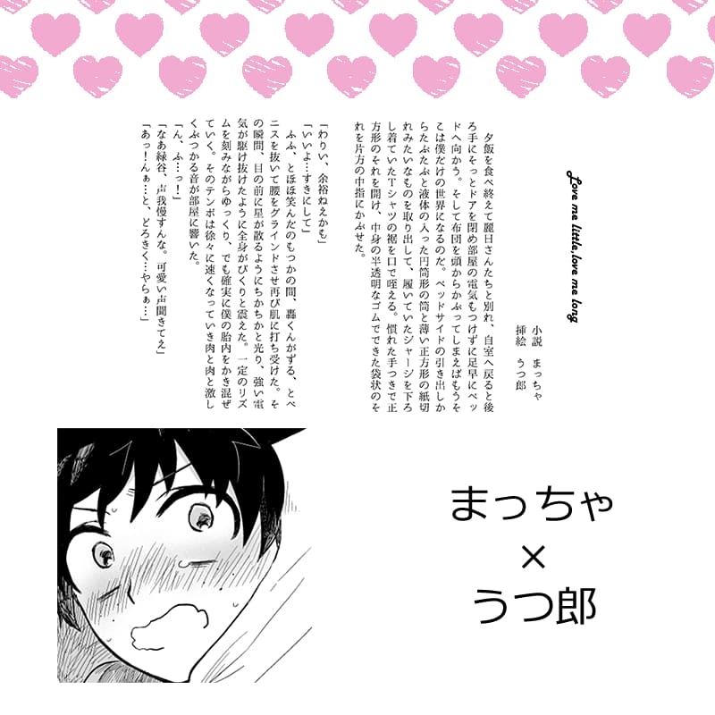 let's make love hero! page 2 full