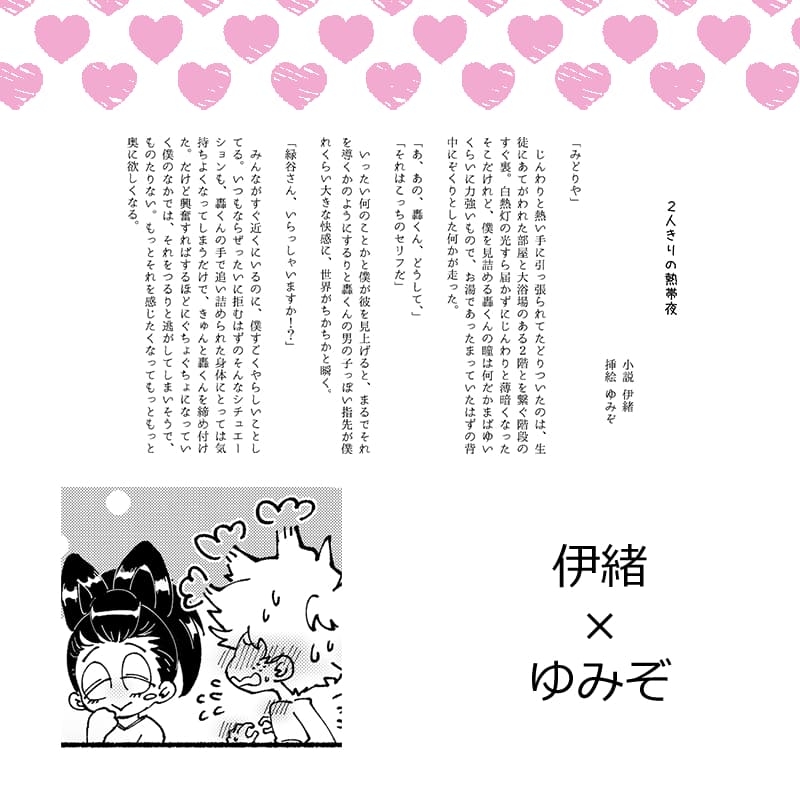 let's make love hero! page 3 full