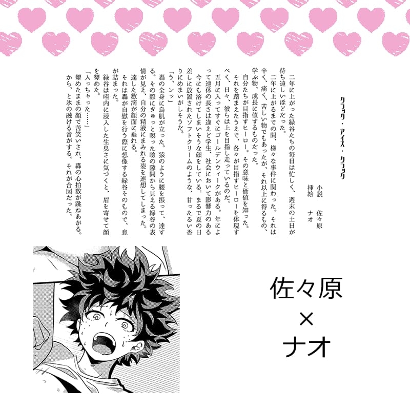 let's make love hero! page 8 full