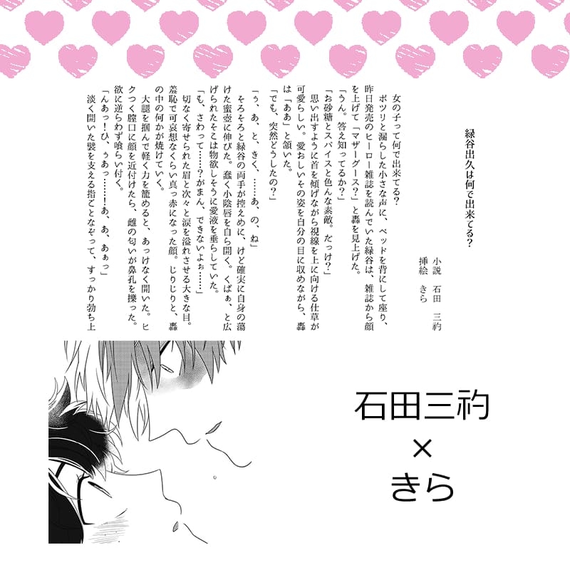 let's make love hero! page 9 full