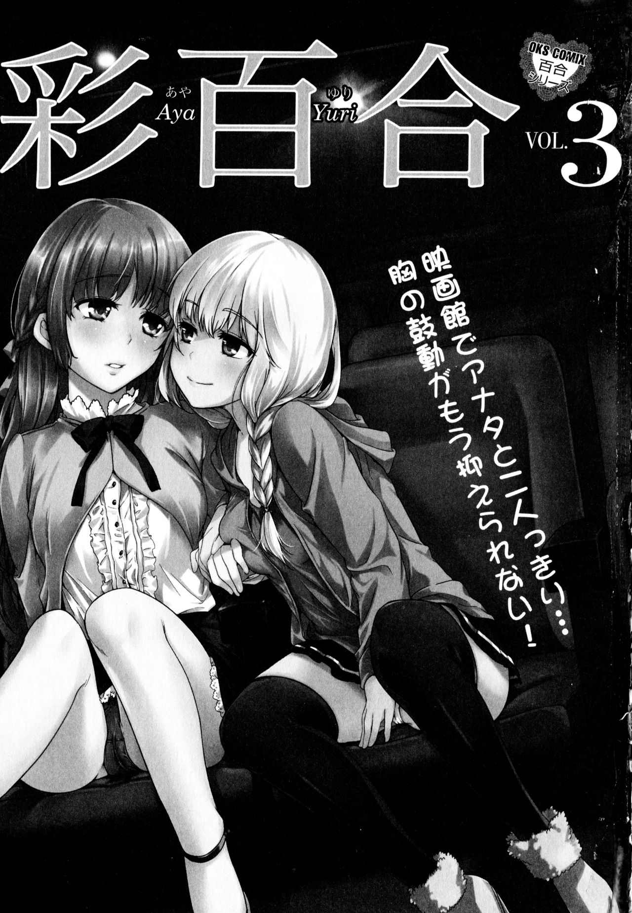 Aya Yuri Vol. 3 page 3 full