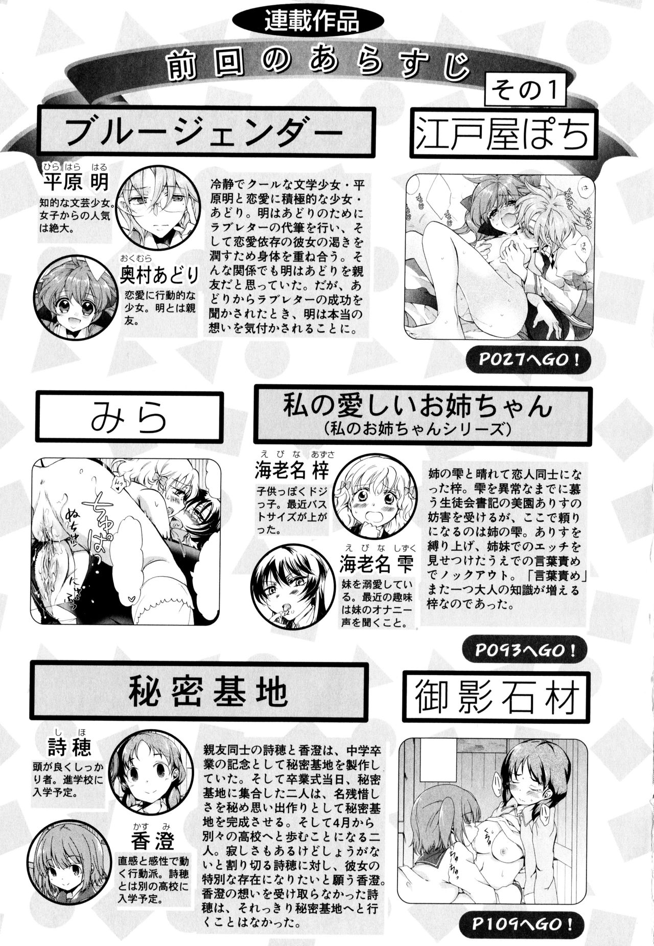 Aya Yuri Vol. 3 page 5 full