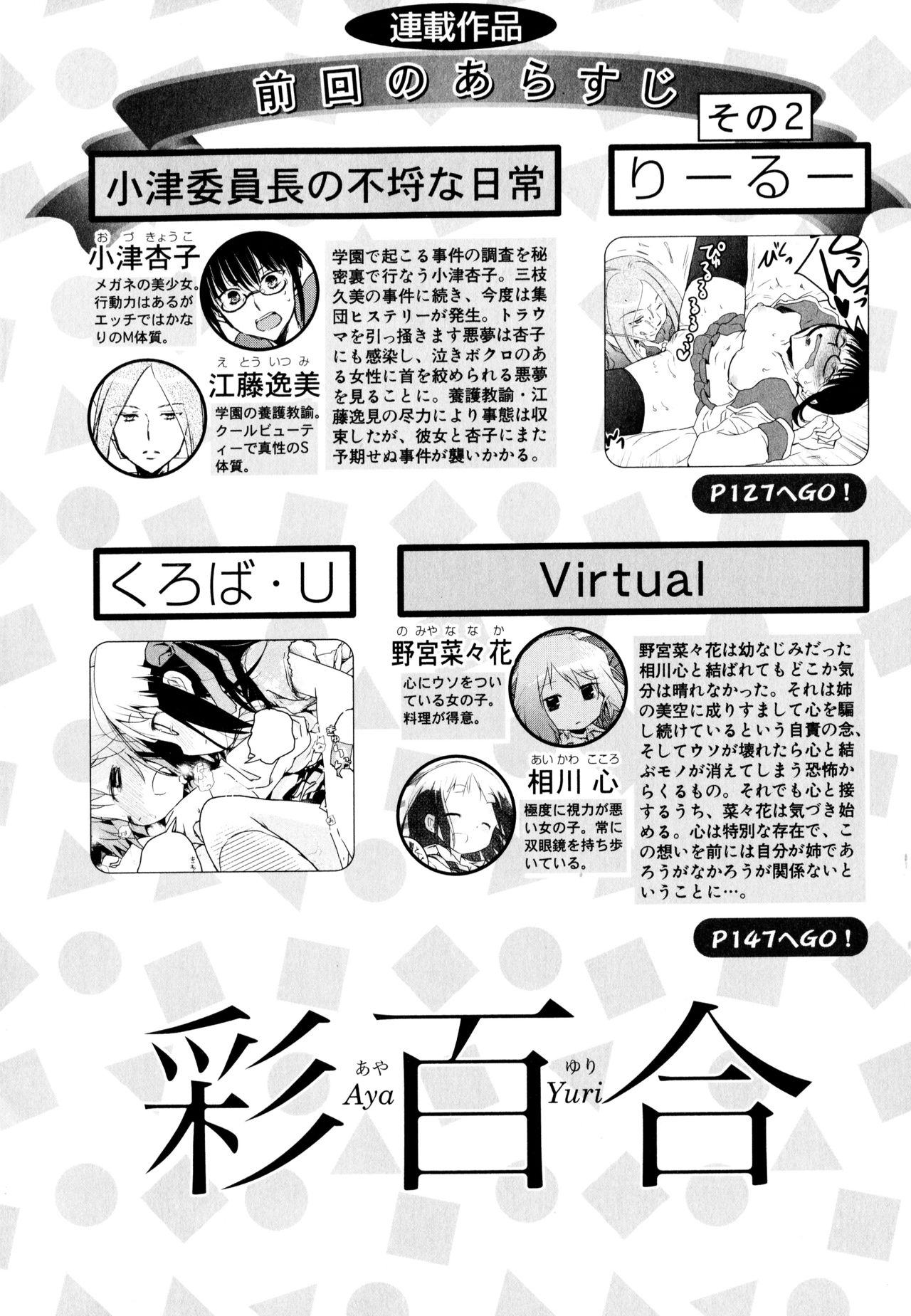 Aya Yuri Vol. 3 page 6 full