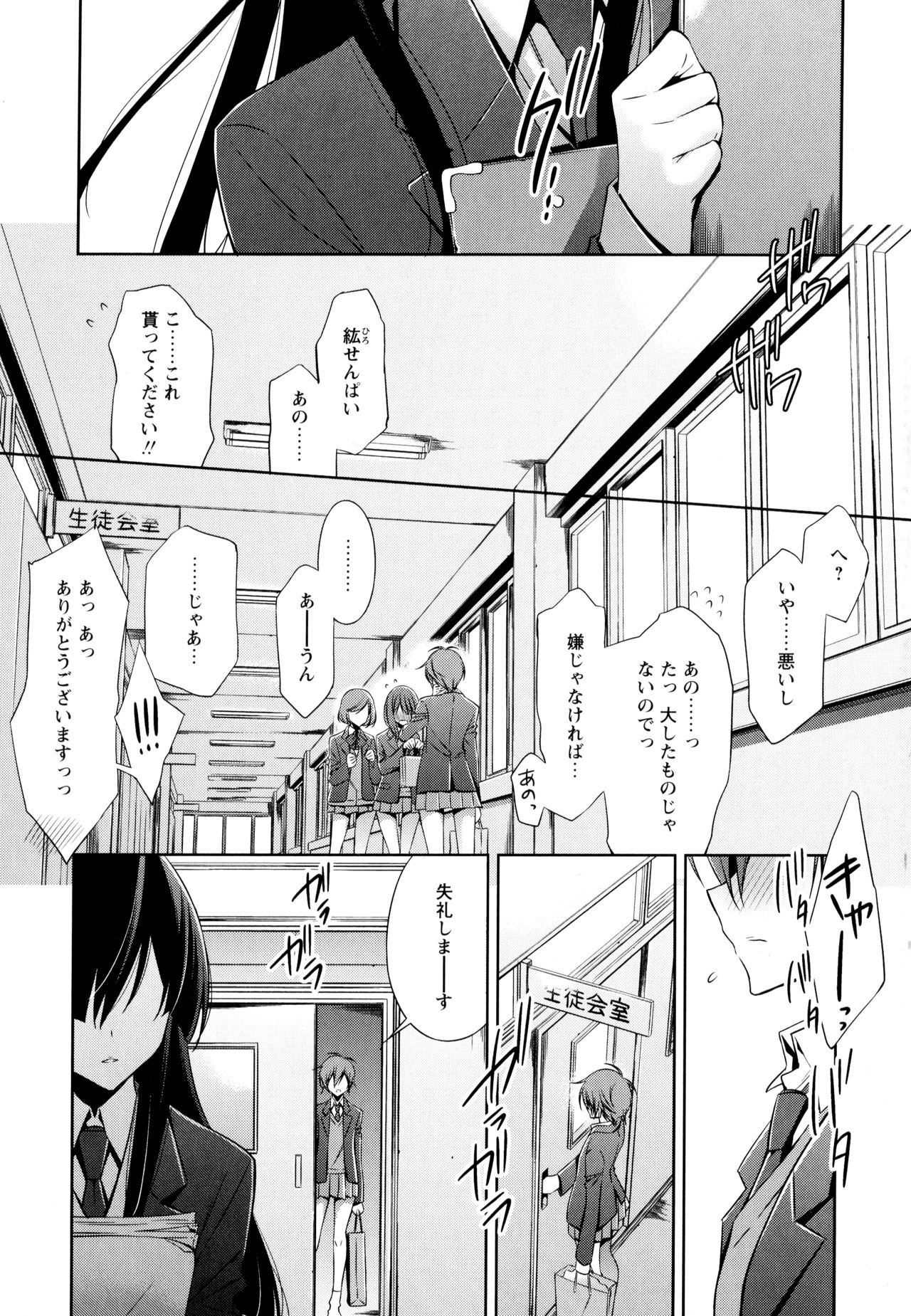 Aya Yuri Vol. 3 page 9 full