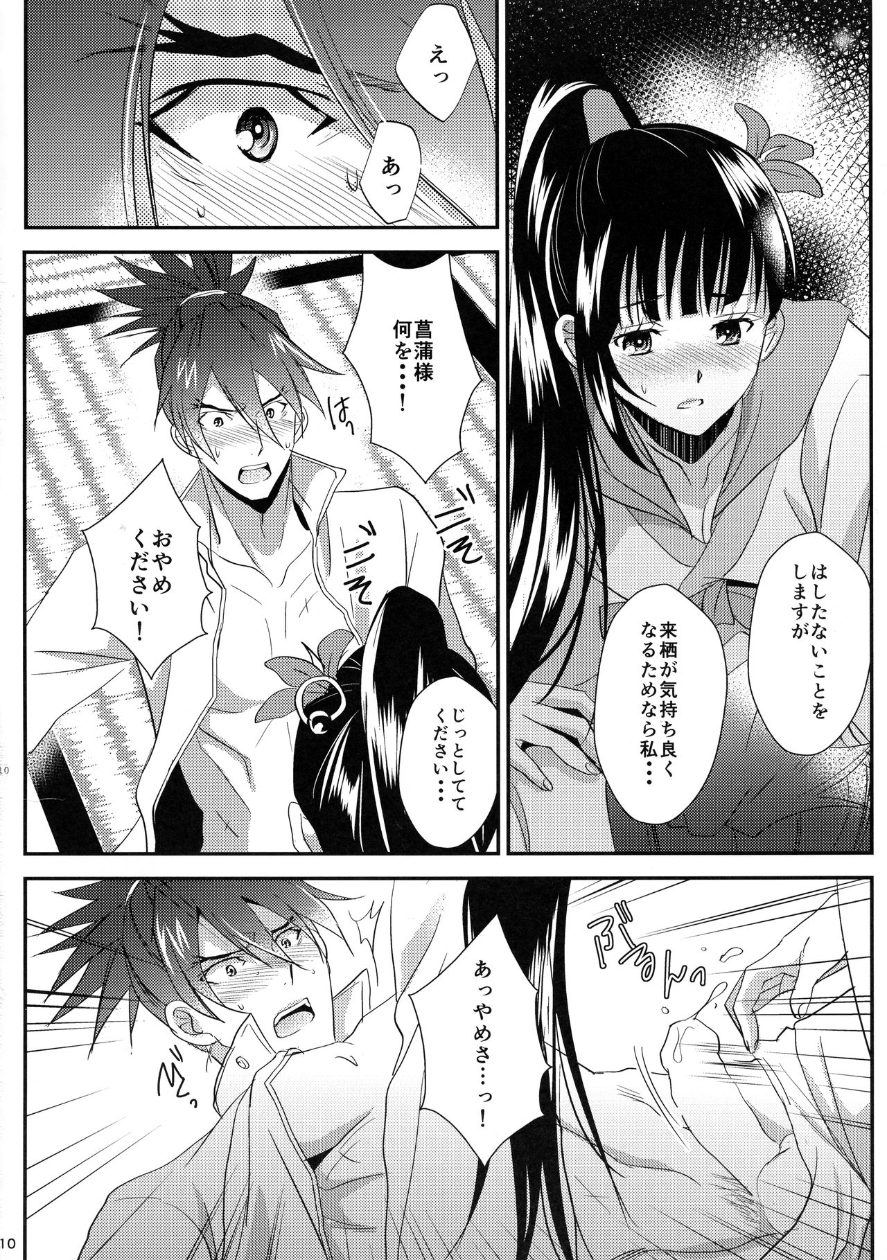 Oyame Kudasai Ayame-sama! page 10 full