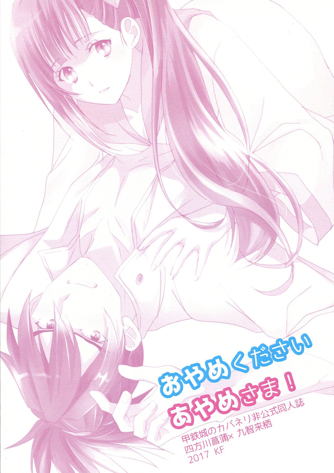 Oyame Kudasai Ayame-sama! page 2 full