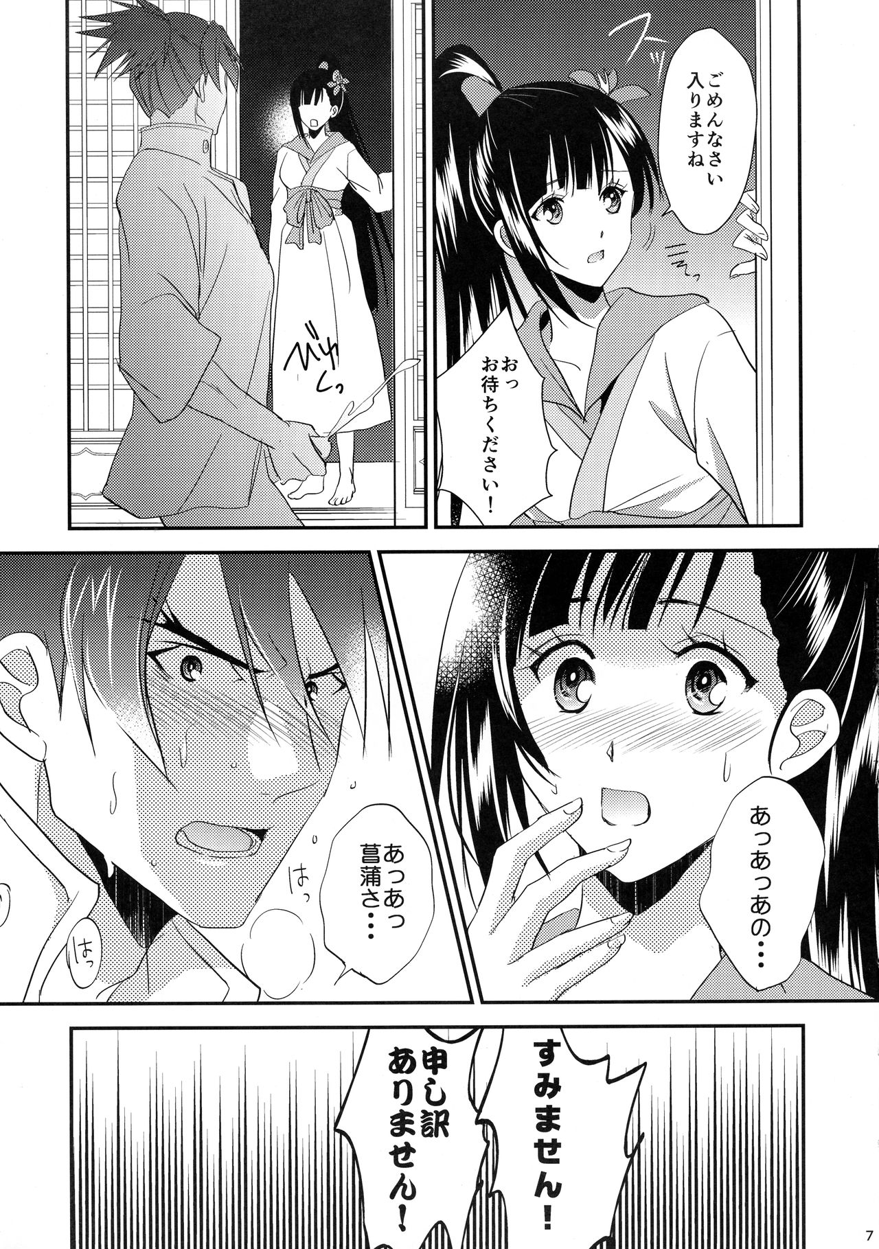 Oyame Kudasai Ayame-sama! page 7 full
