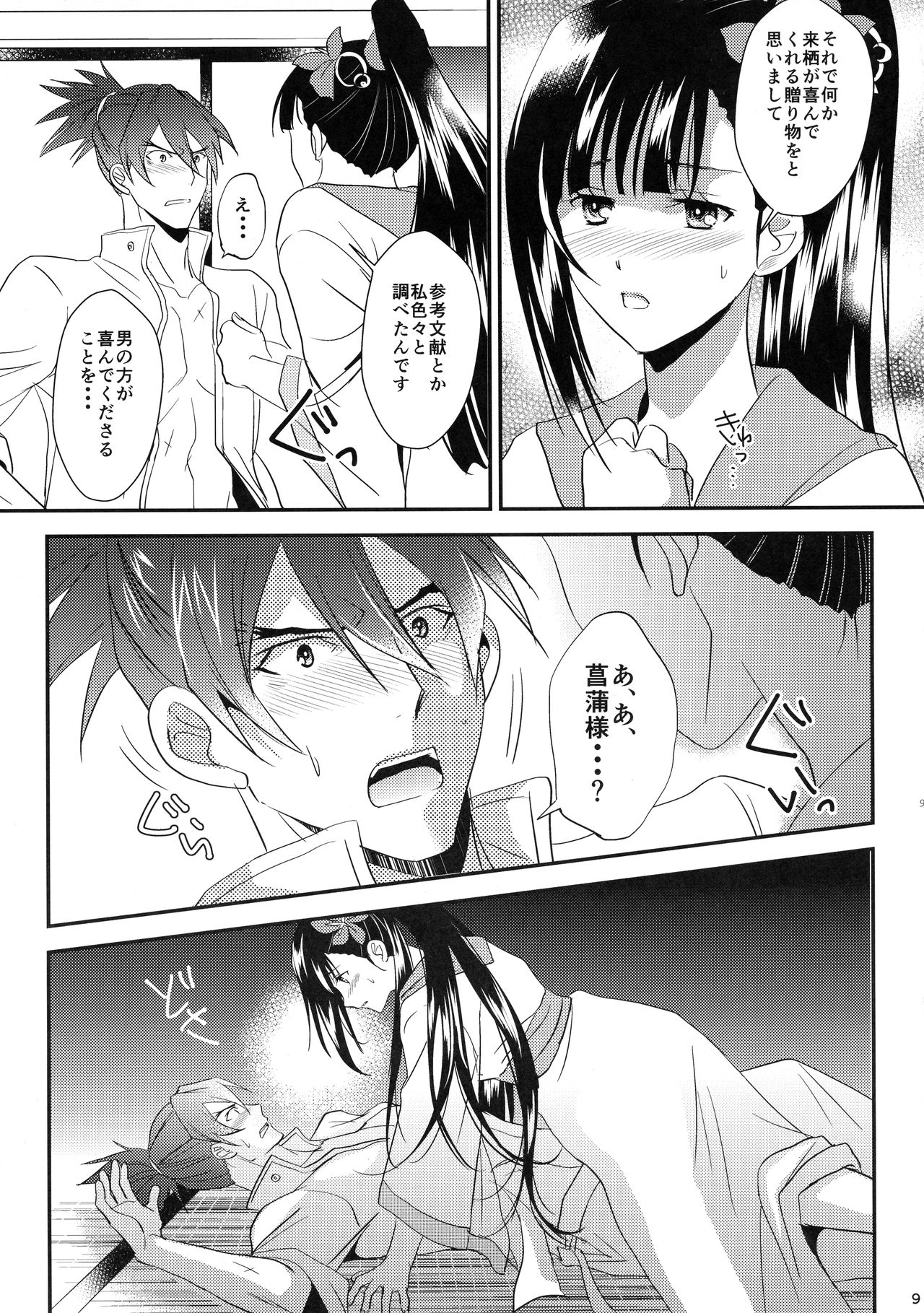 Oyame Kudasai Ayame-sama! page 9 full