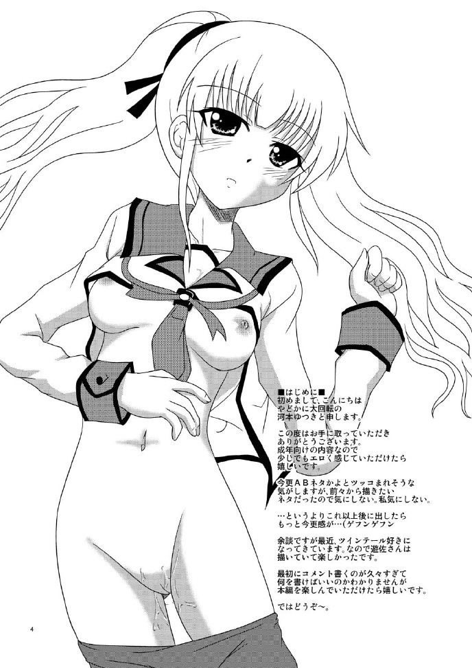 Yusa-san Tsukamacchau page 4 full