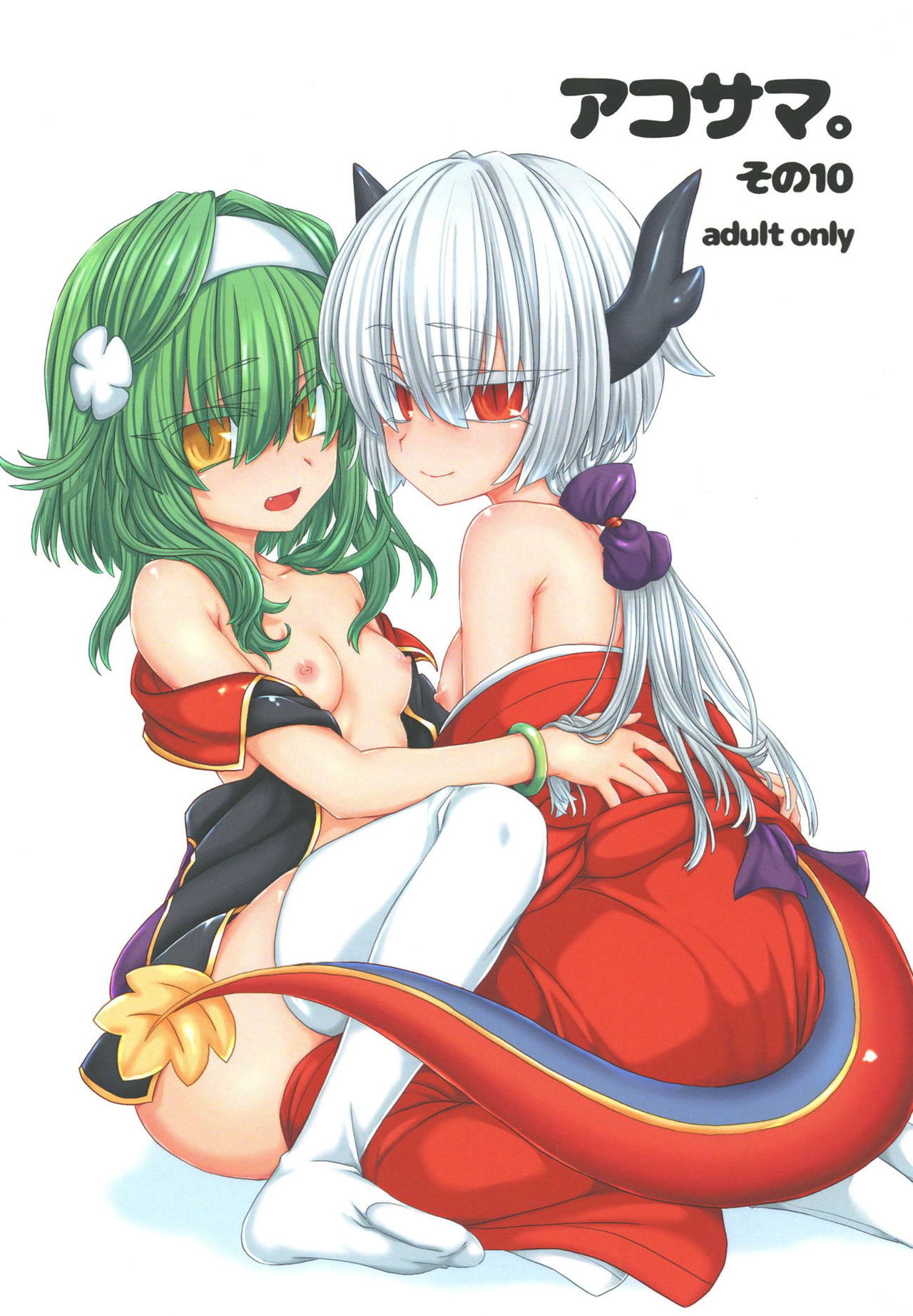 AkoSama. Sono 10 page 1 full