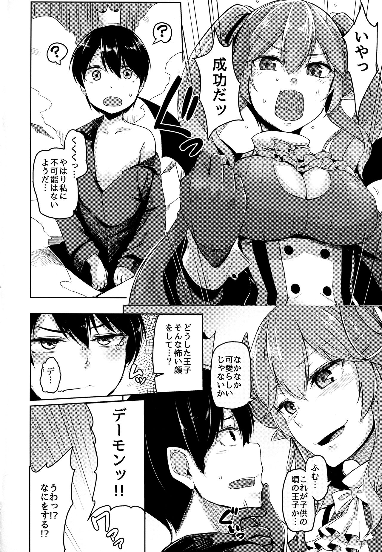 Yamitsuki Lapis page 7 full