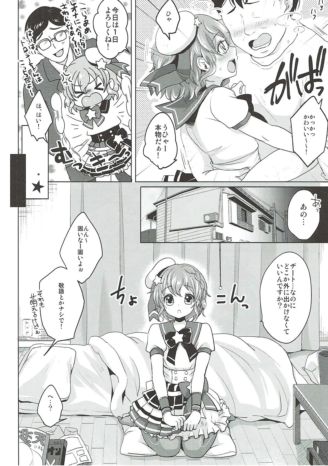 Boku no Ichinichi Gentei Kanojo wa Otokonoko Idol! page 3 full