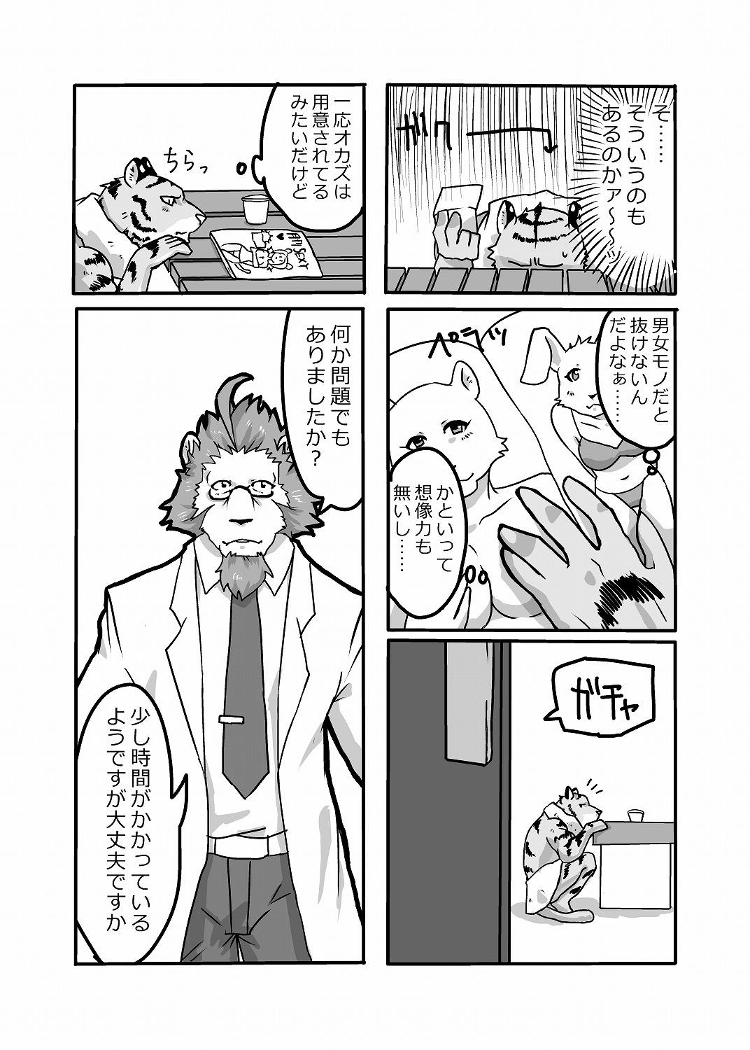 Medical Check!!! page 6 full