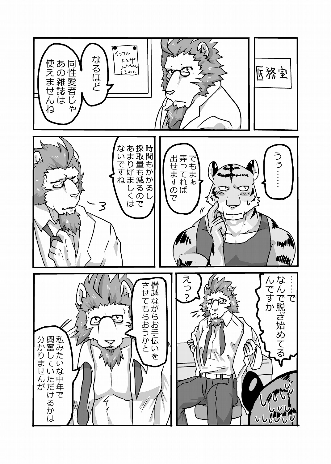 Medical Check!!! page 7 full