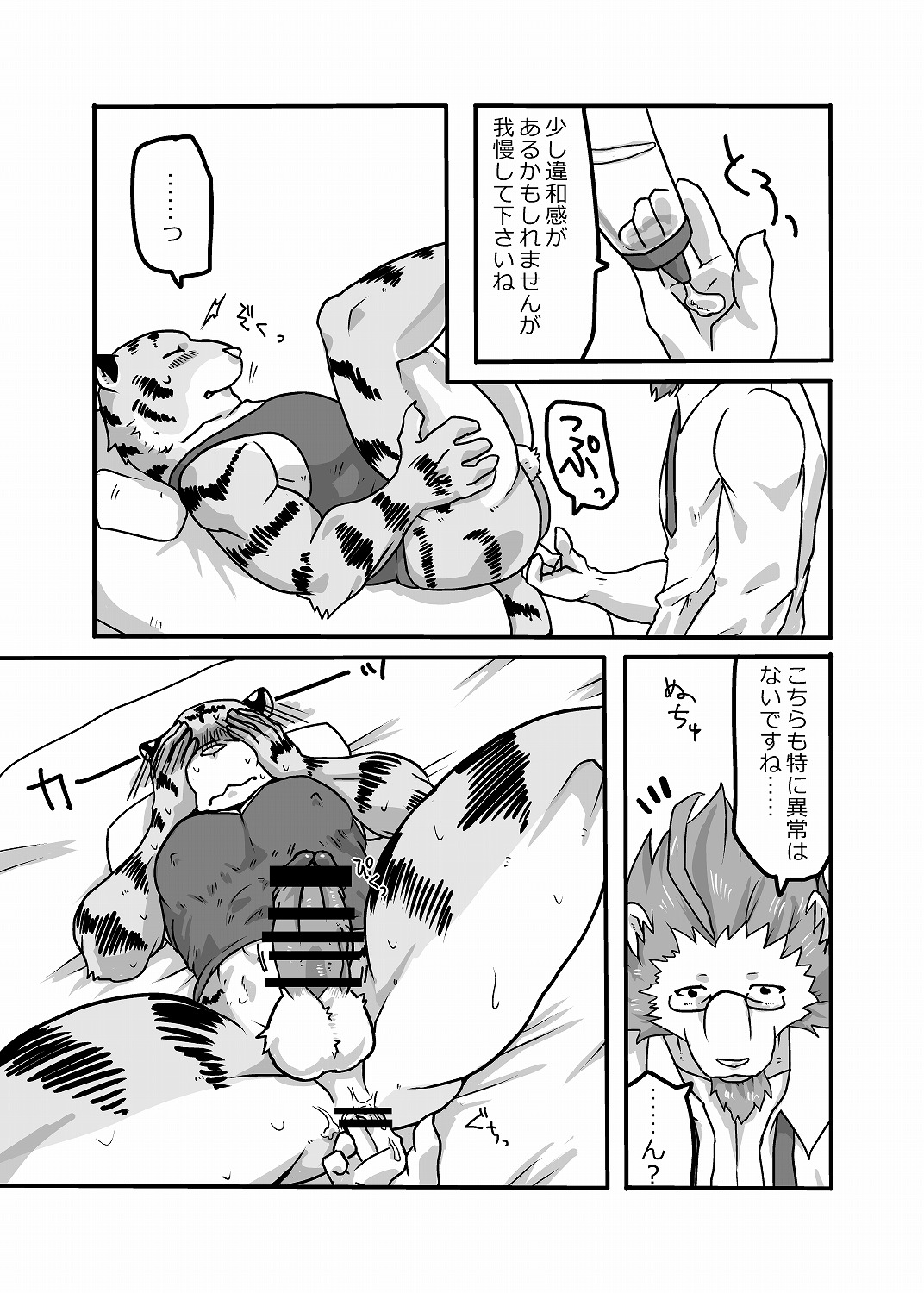 Medical Check!!! page 9 full