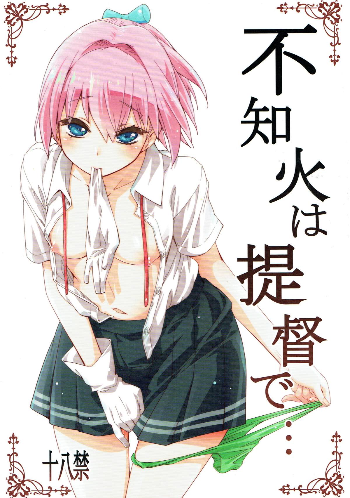 Shiranui wa Teitoku de... page 1 full